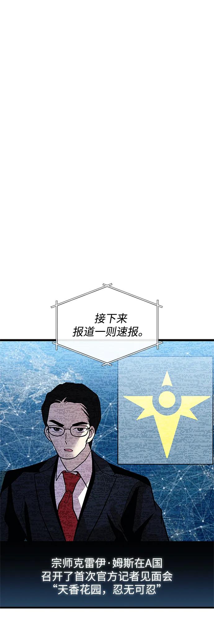 《反派绝杀》第195话 第69页