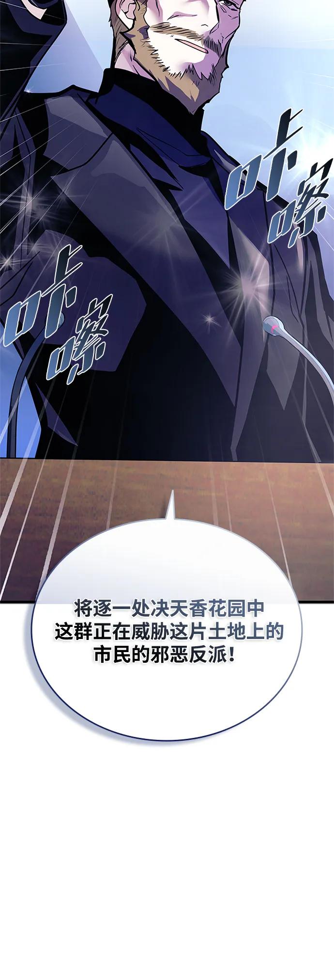 《反派绝杀》第195话 第77页