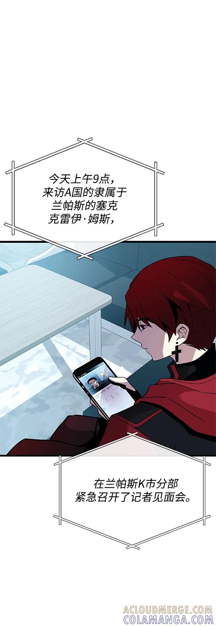 《反派绝杀》第195话 第70页