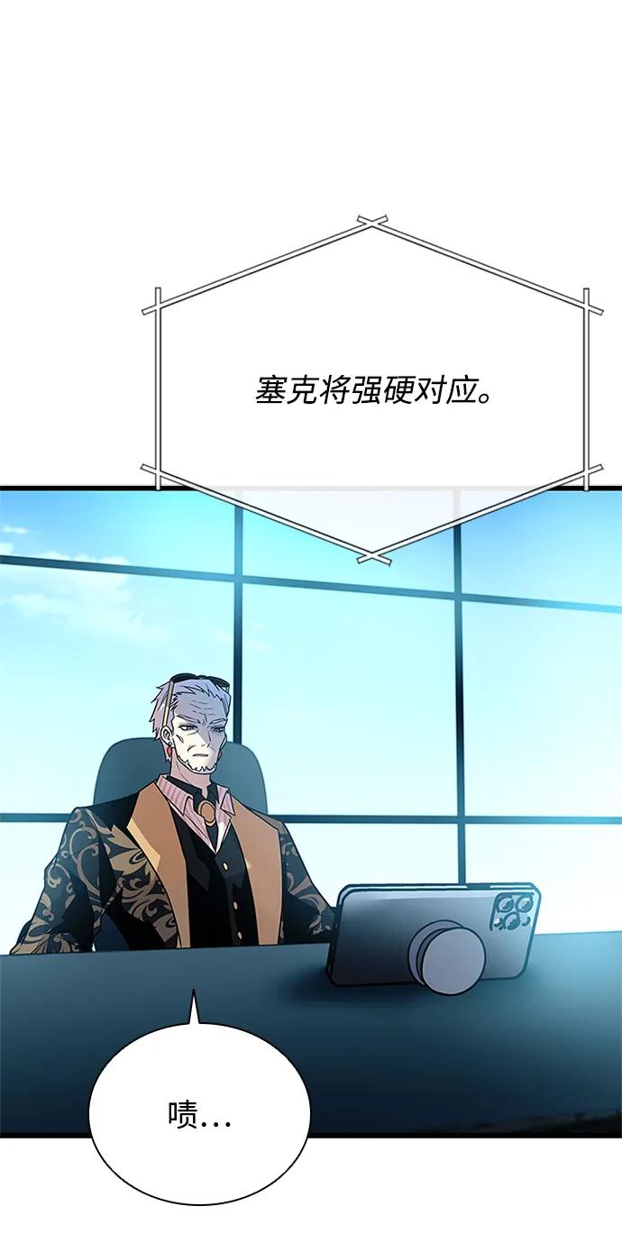 《反派绝杀》第195话 第72页