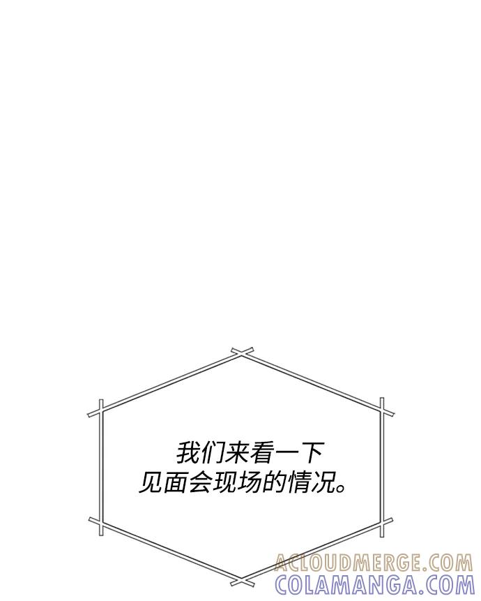 《反派绝杀》第195话 第73页