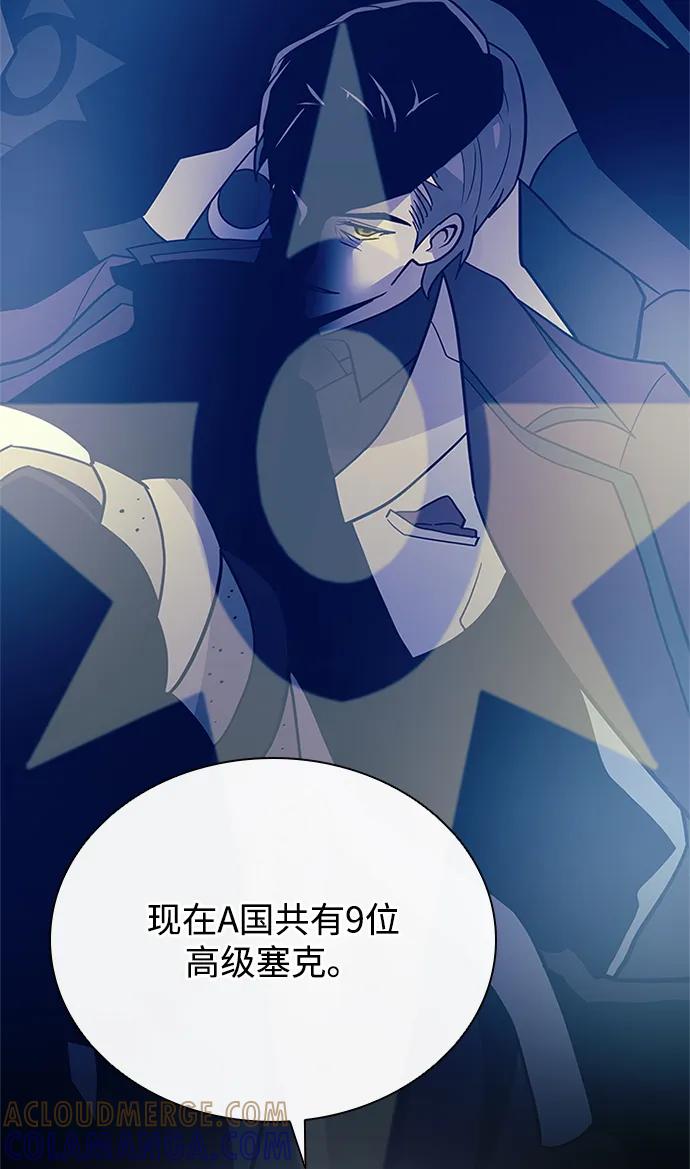 《反派绝杀》第195话 第43页