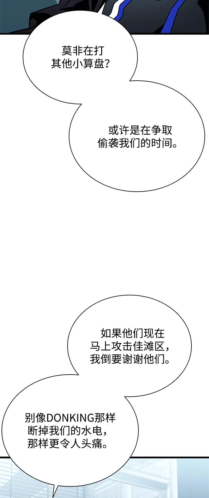 《反派绝杀》第195话 第53页