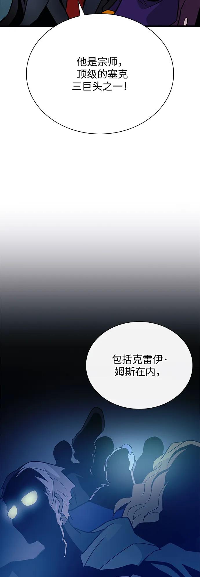 《反派绝杀》第195话 第42页