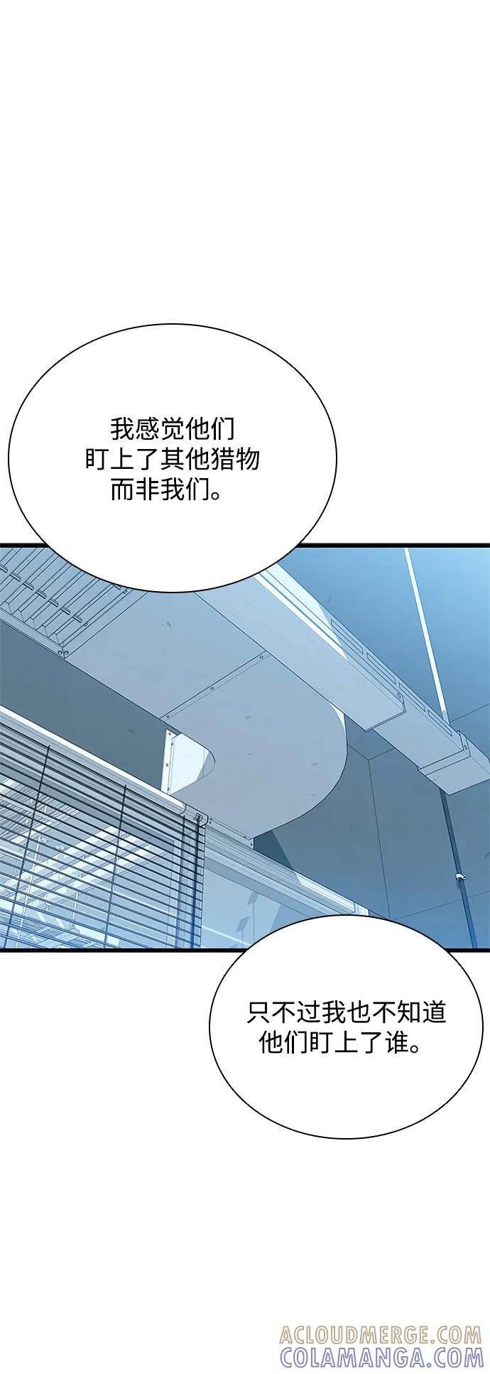 《反派绝杀》第195话 第55页