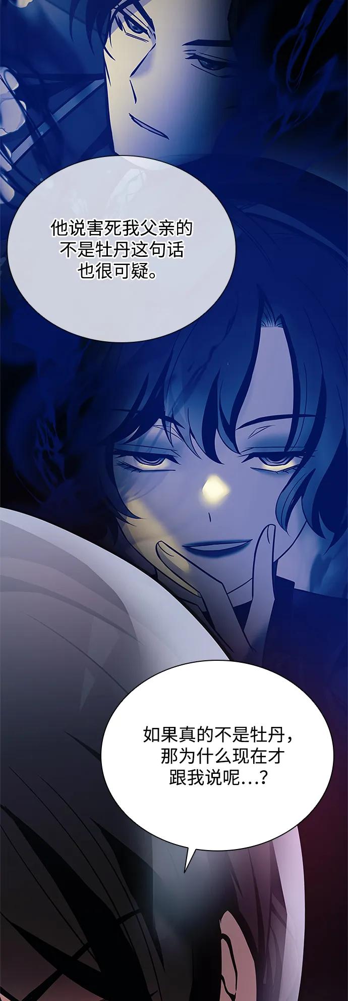 《反派绝杀》第195话 第47页