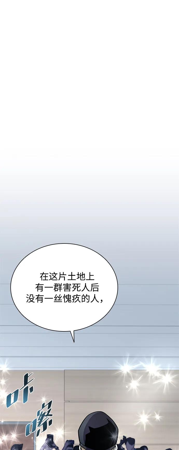 《反派绝杀》第195话 第74页