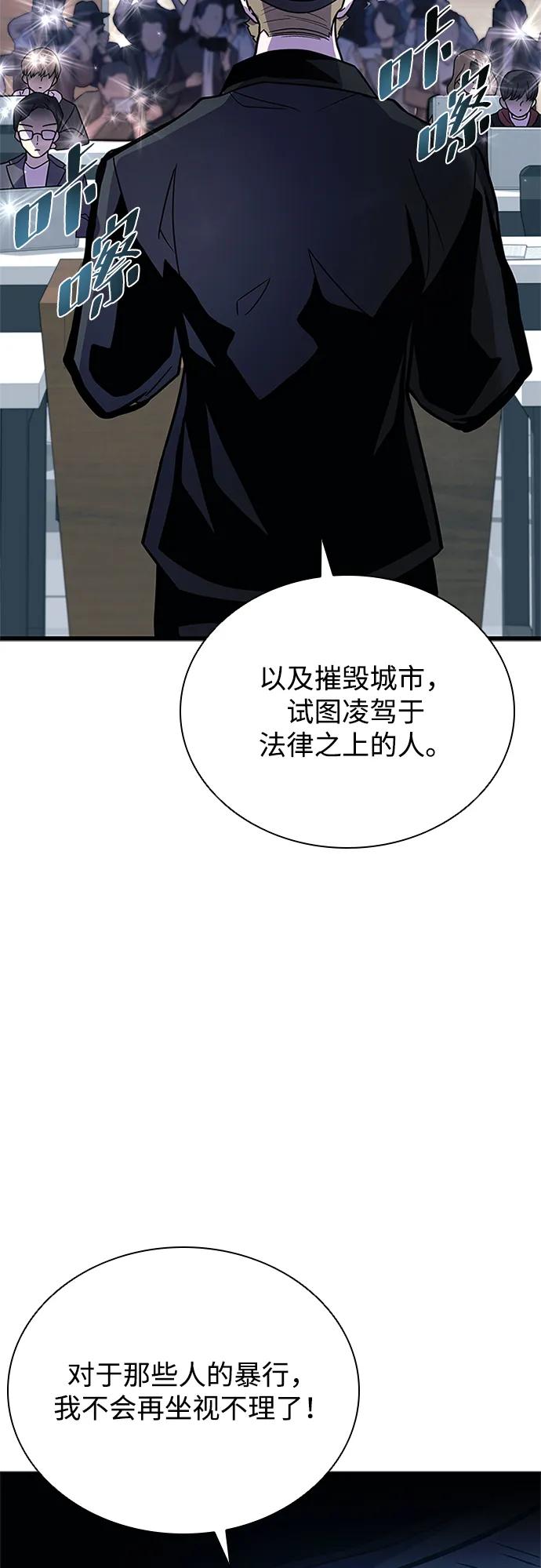 《反派绝杀》第195话 第75页