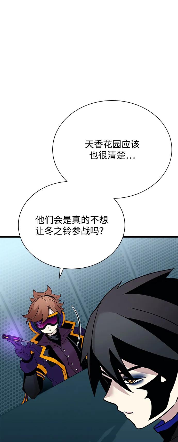 《反派绝杀》第195话 第50页