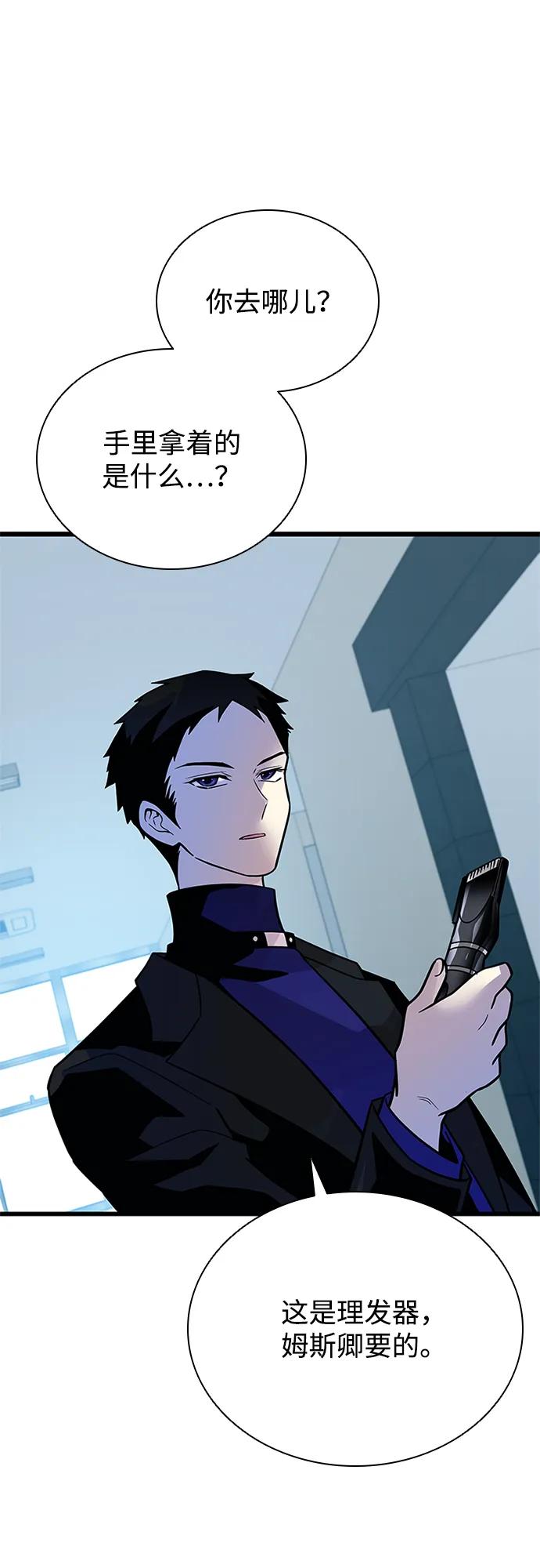 《反派绝杀》第195话 第62页