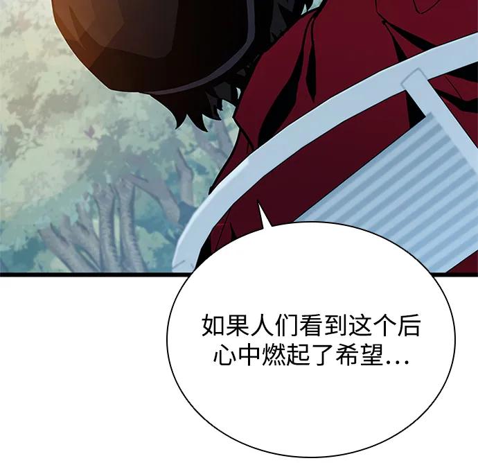 《反派绝杀》第195话 第83页