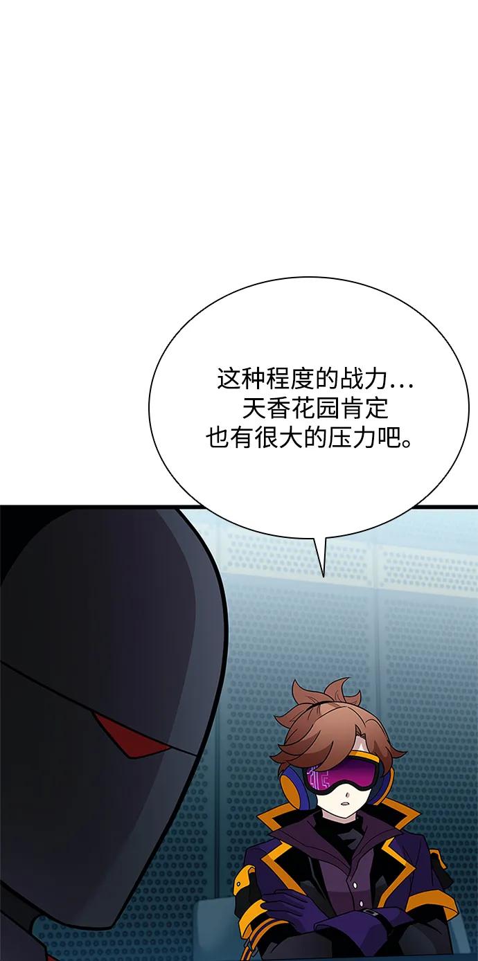 《反派绝杀》第195话 第45页