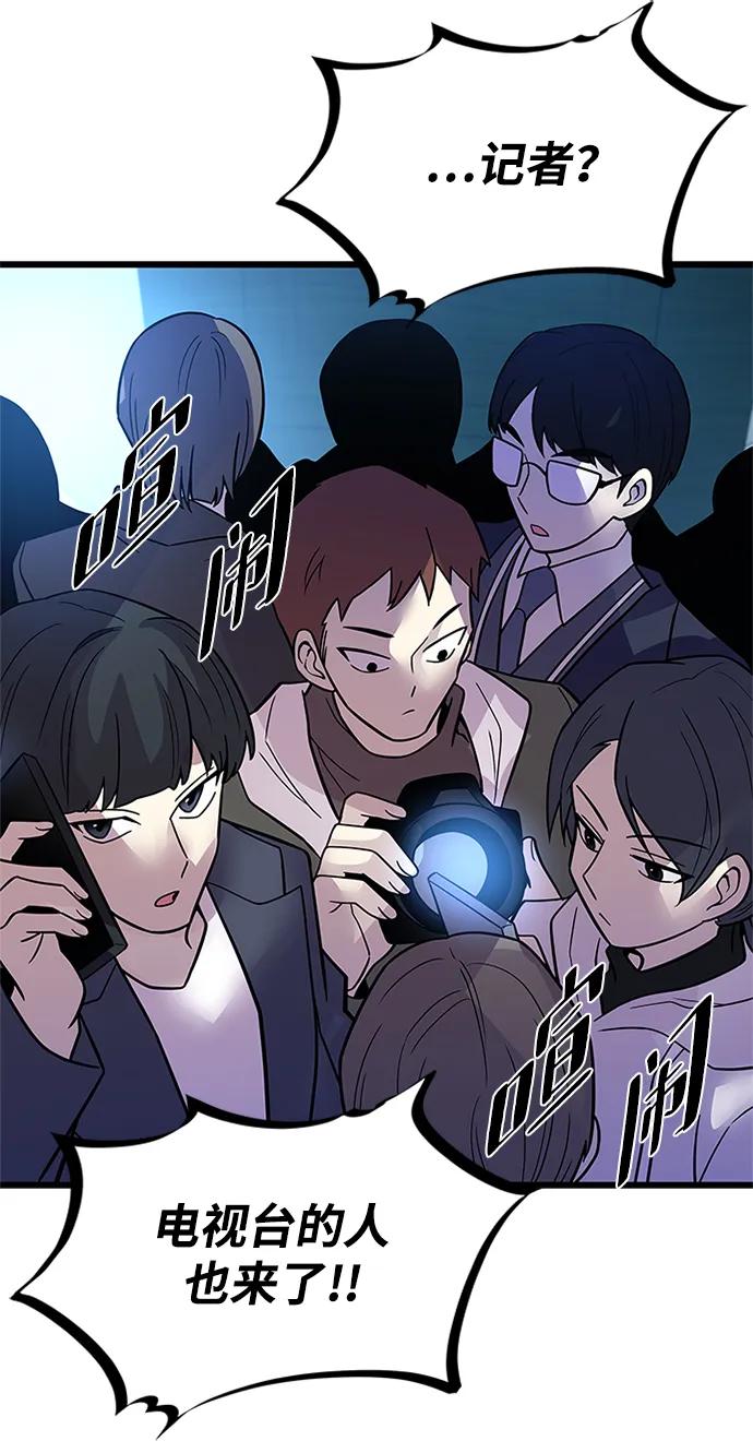《反派绝杀》第195话 第68页