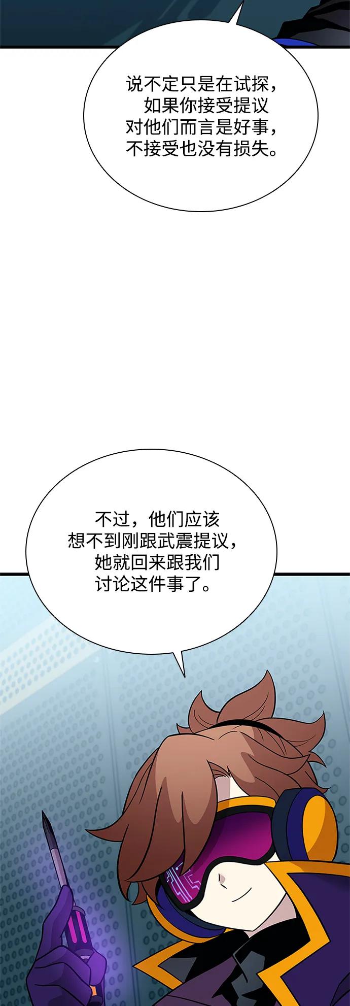《反派绝杀》第195话 第51页