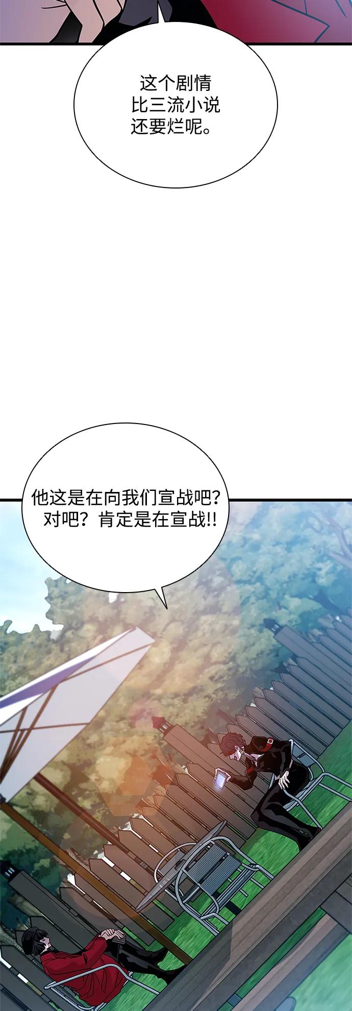 《反派绝杀》第195话 第81页