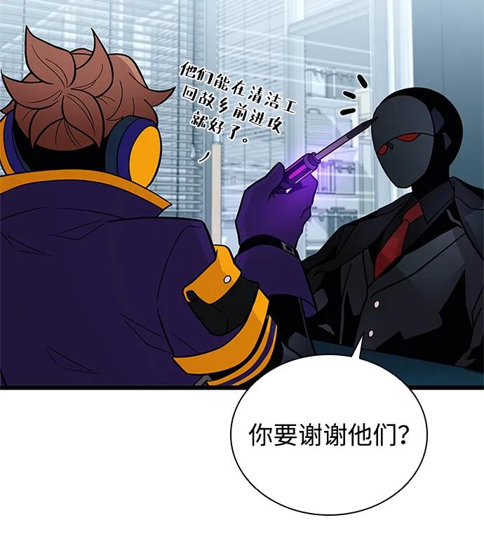 《反派绝杀》第195话 第54页