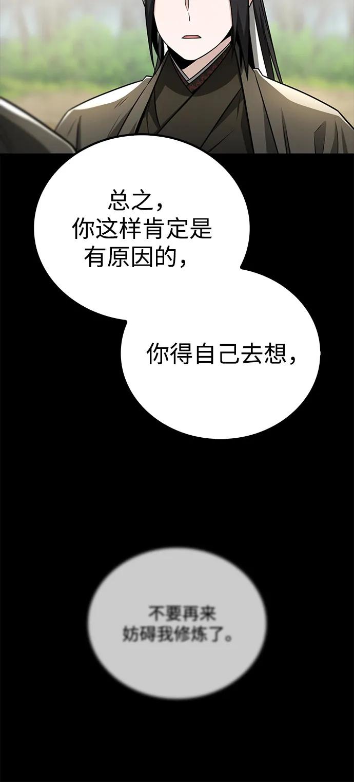 《独剑复残门》第30话 第83页