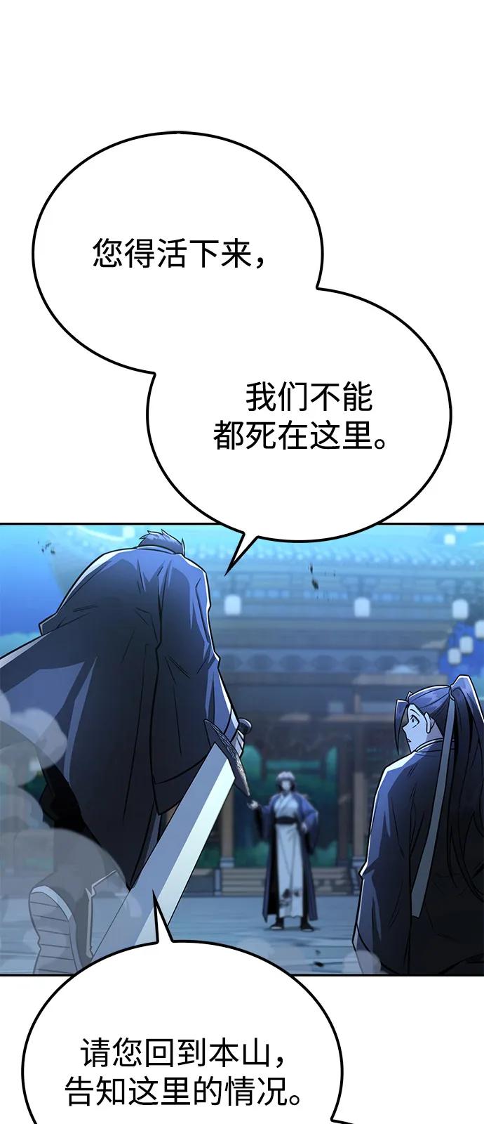 《独剑复残门》第30话 第69页
