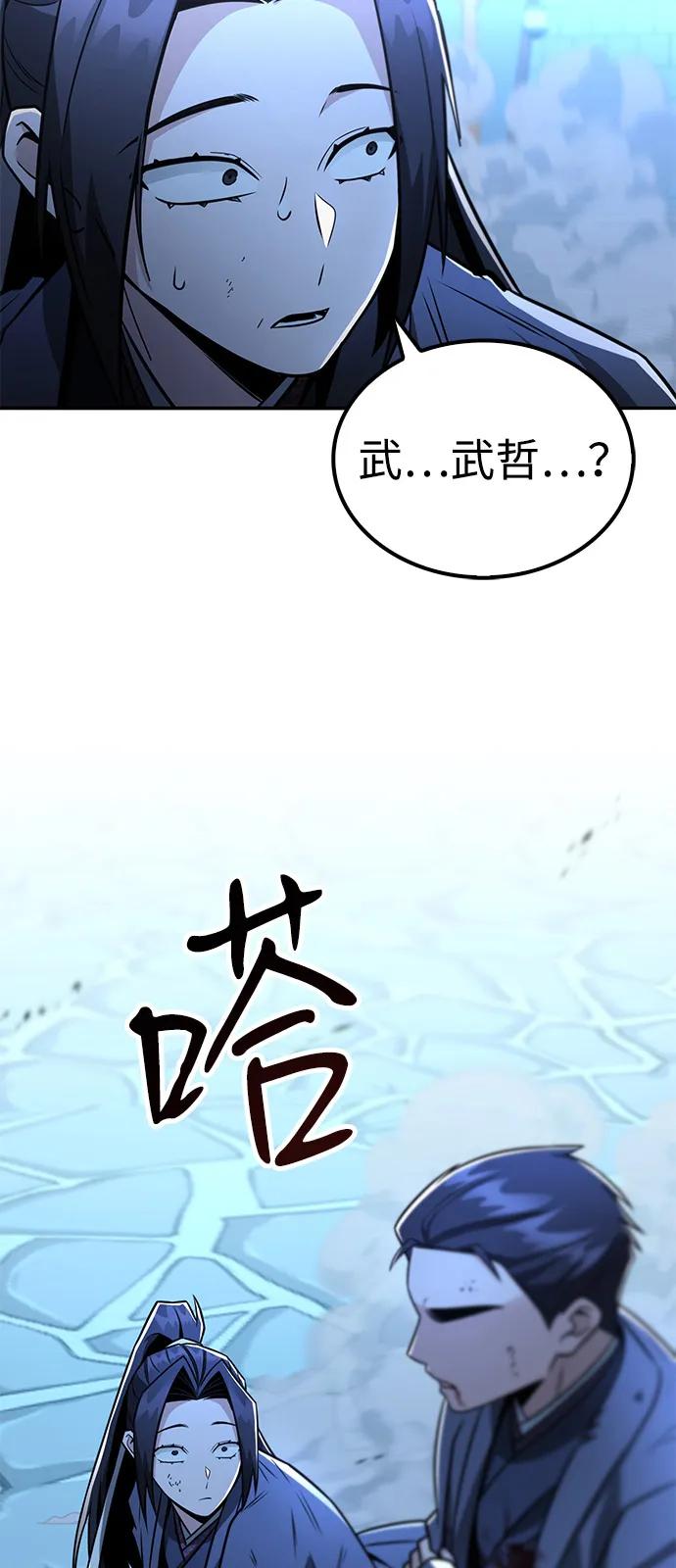 《独剑复残门》第30话 第66页