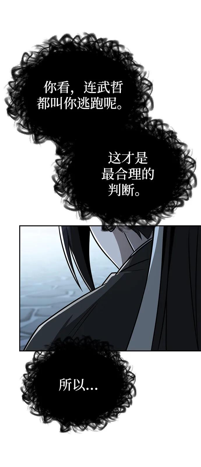 《独剑复残门》第30话 第71页