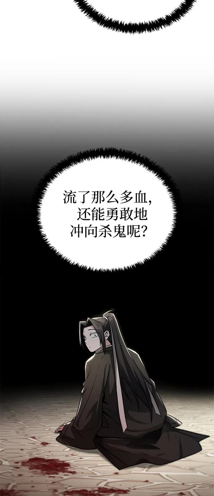 《独剑复残门》第30话 第74页