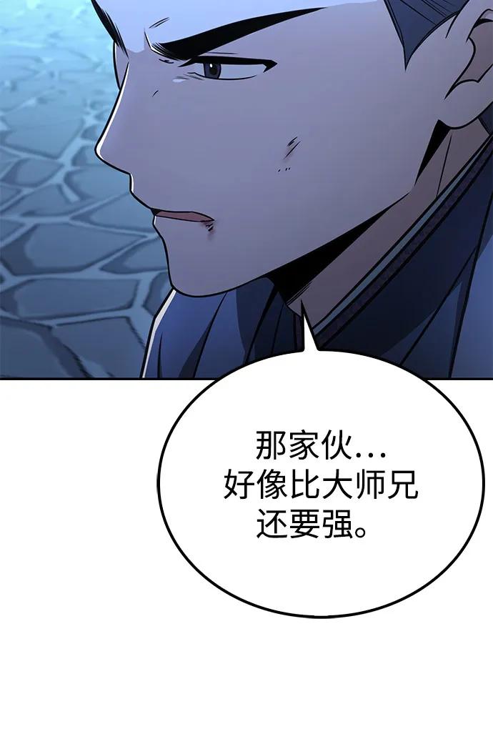 《独剑复残门》第30话 第68页