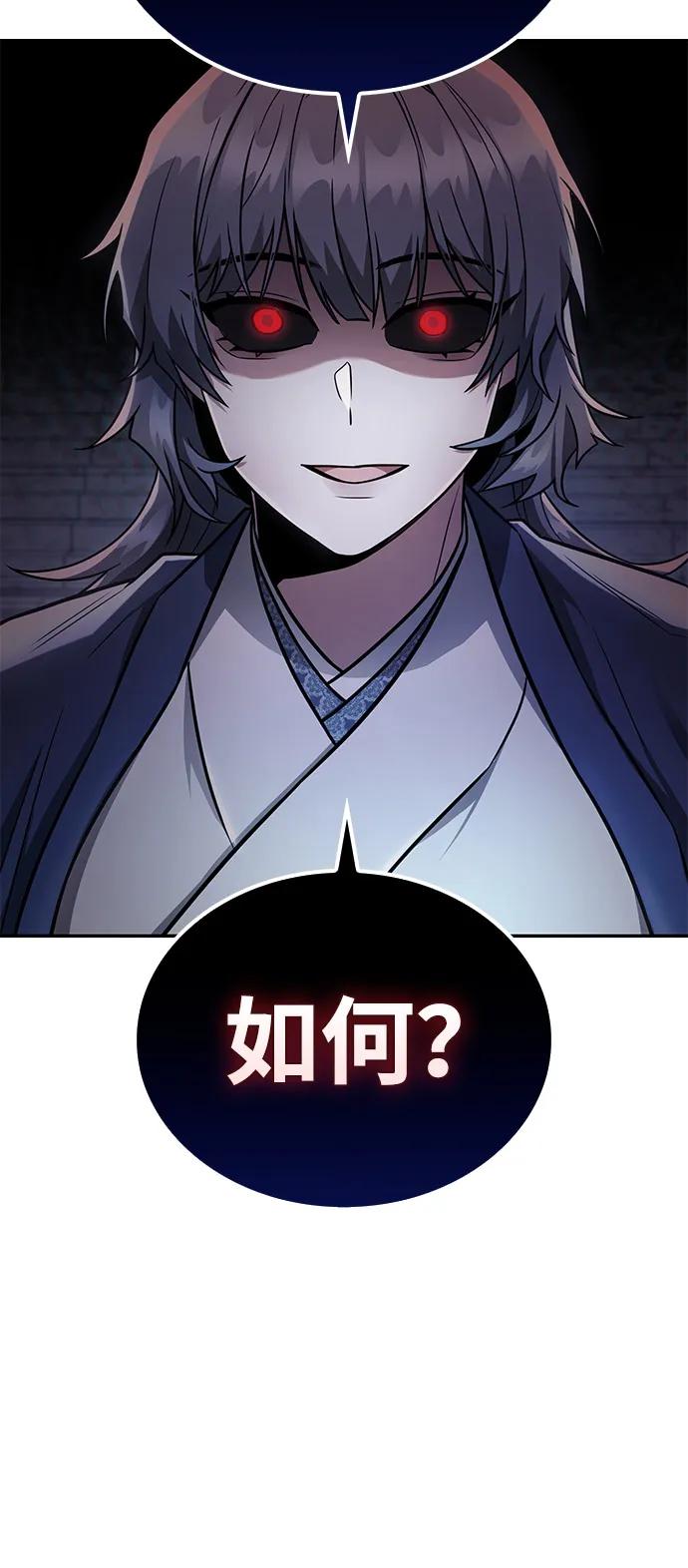 《独剑复残门》第30话 第3页