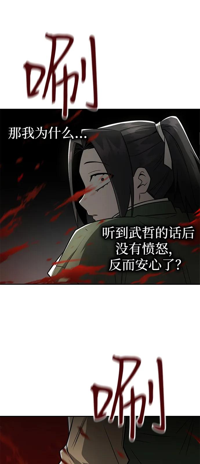 《独剑复残门》第30话 第77页