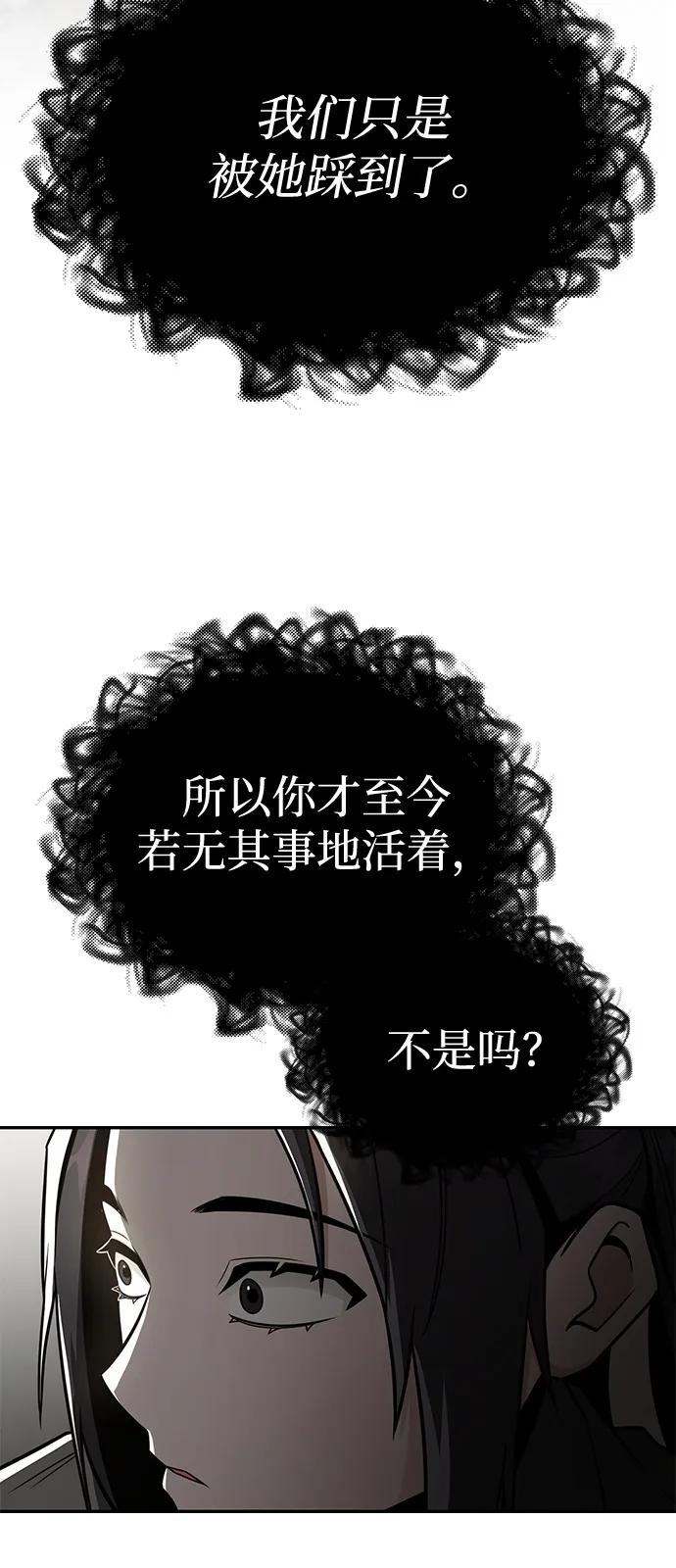 《独剑复残门》第30话 第59页