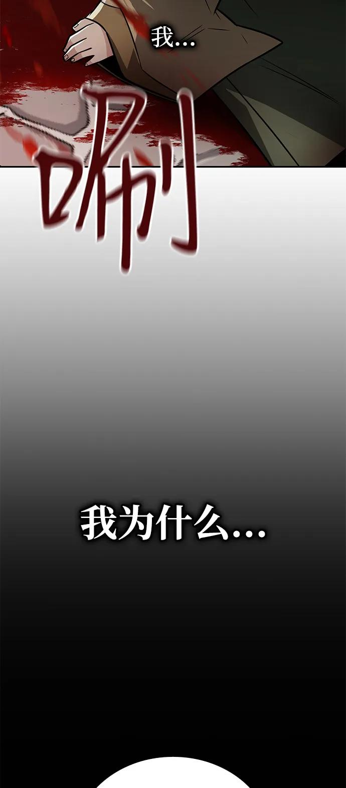 《独剑复残门》第30话 第78页