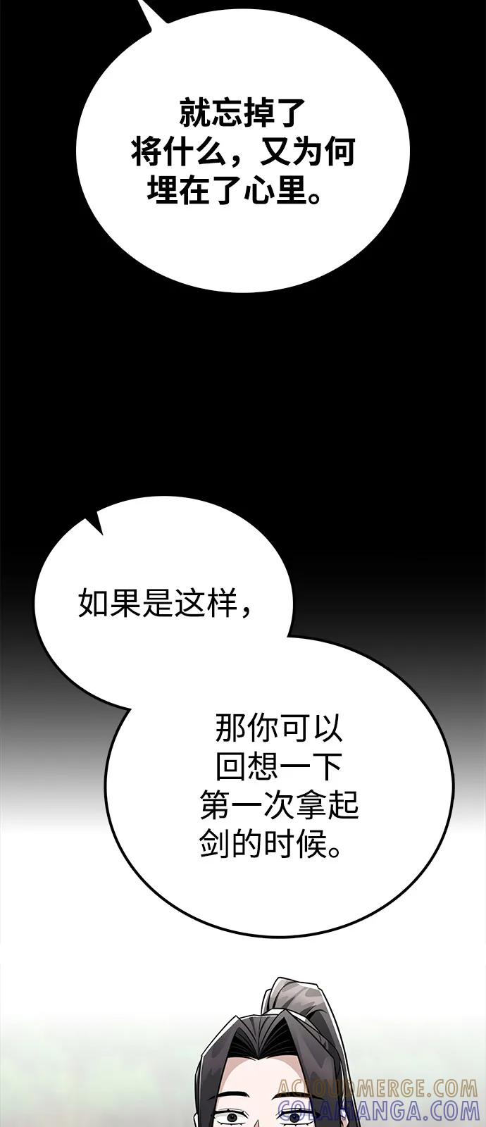 《独剑复残门》第30话 第82页