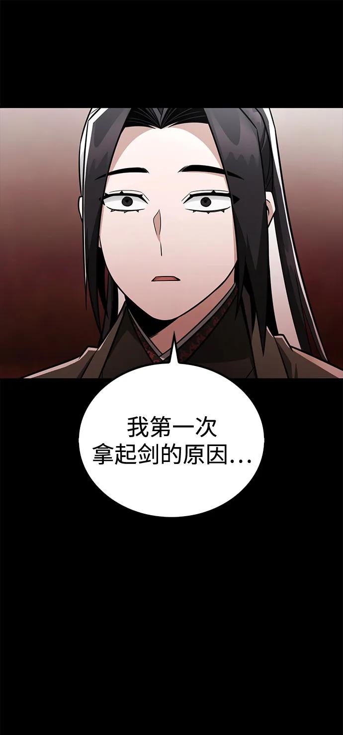 《独剑复残门》第30话 第84页