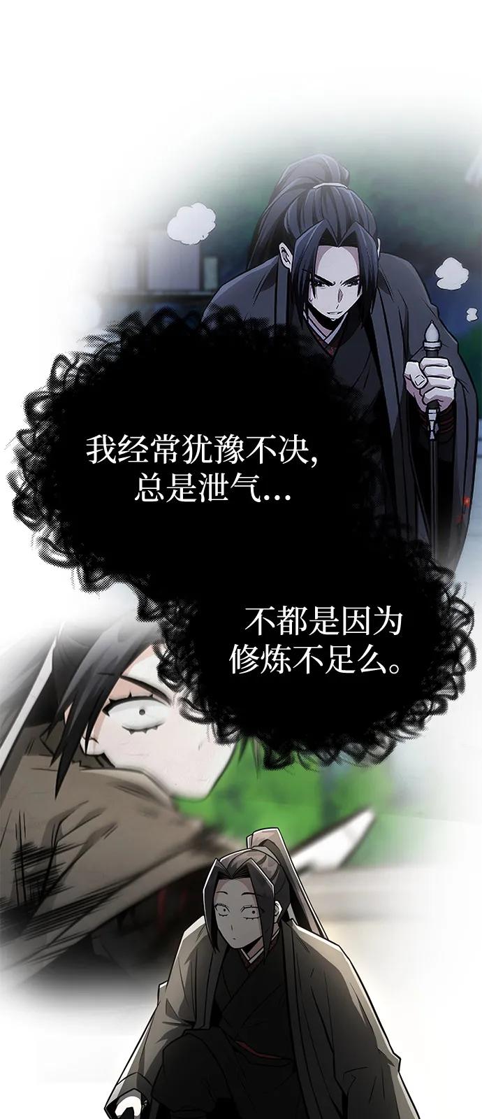 《独剑复残门》第30话 第60页