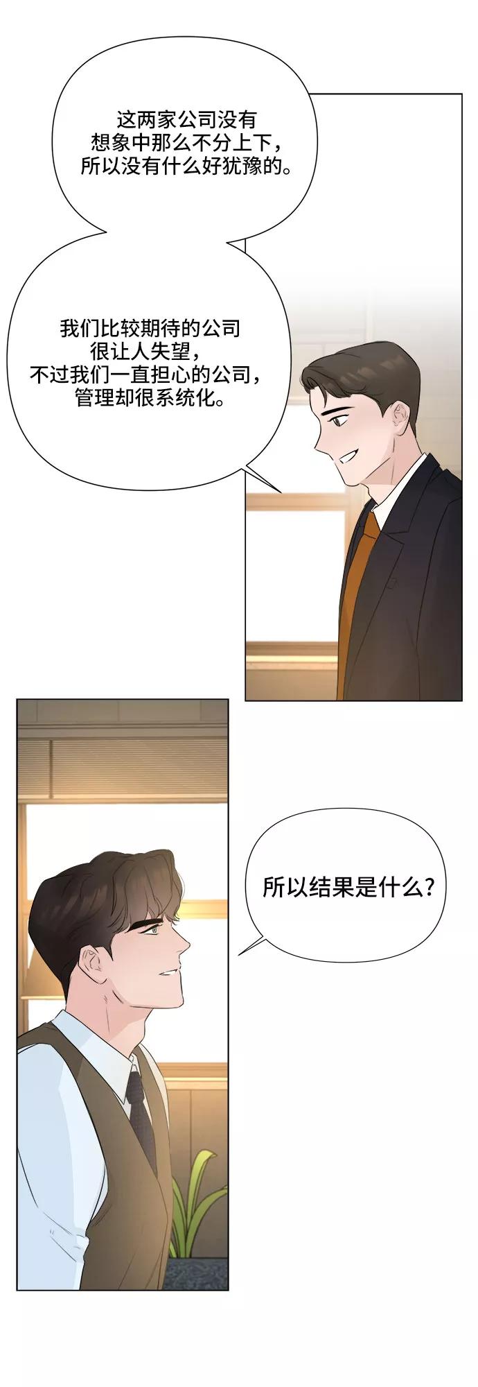 《不一样的爱情》第19话 第41页