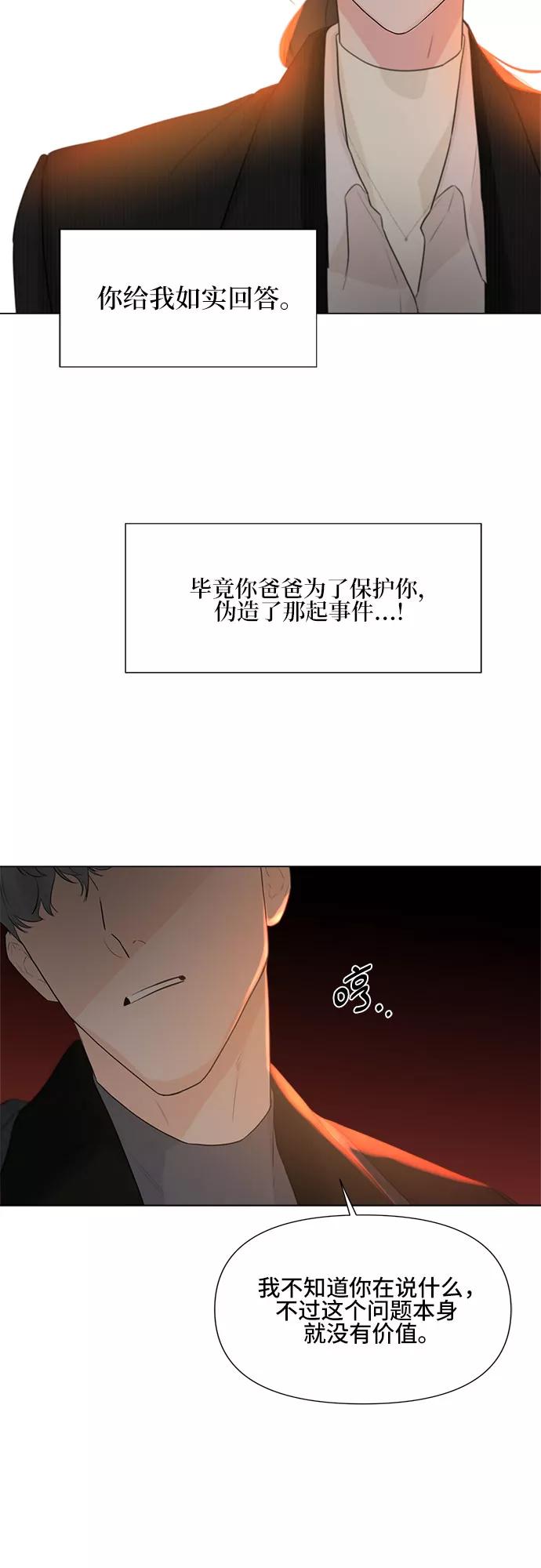 《不一样的爱情》第19话 第6页