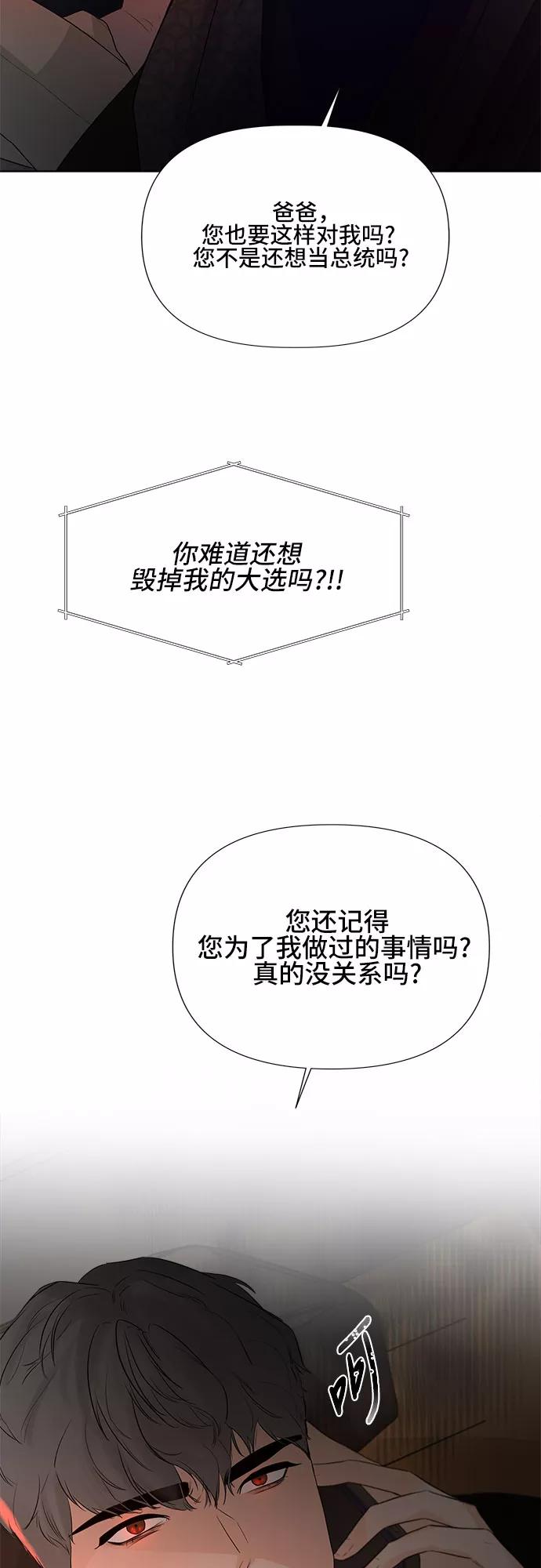 《不一样的爱情》第19话 第15页