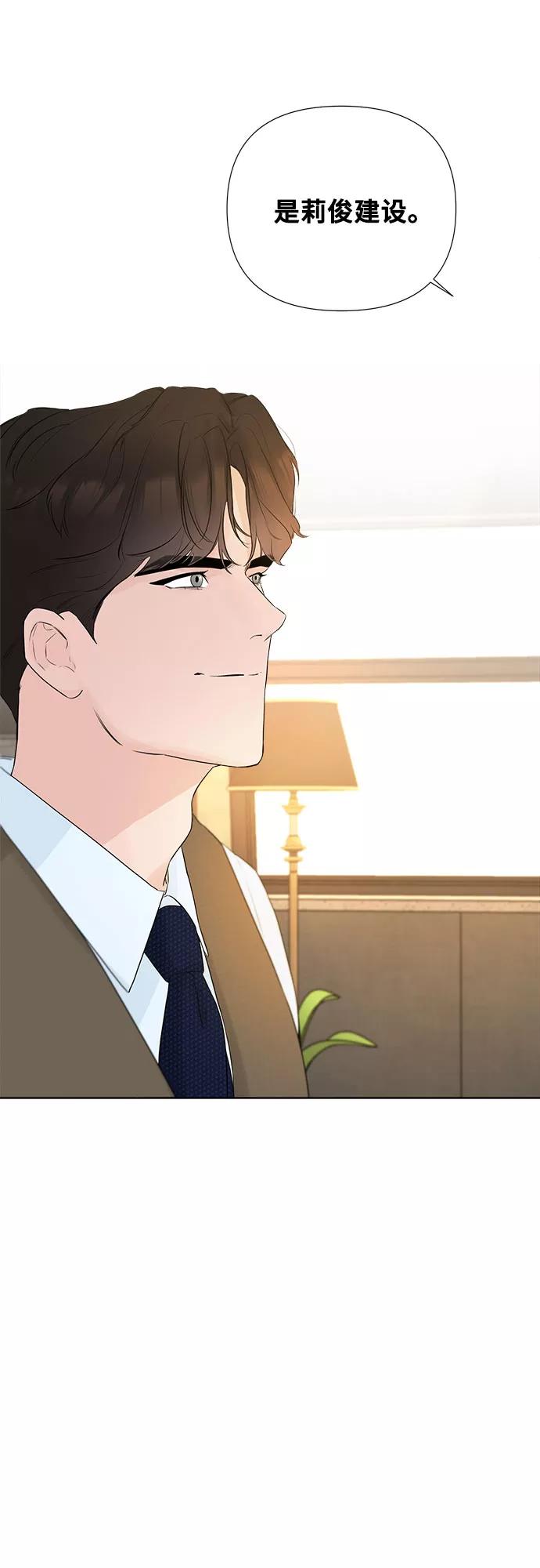 《不一样的爱情》第19话 第42页
