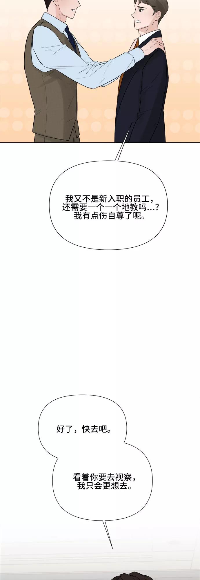 《不一样的爱情》第19话 第35页