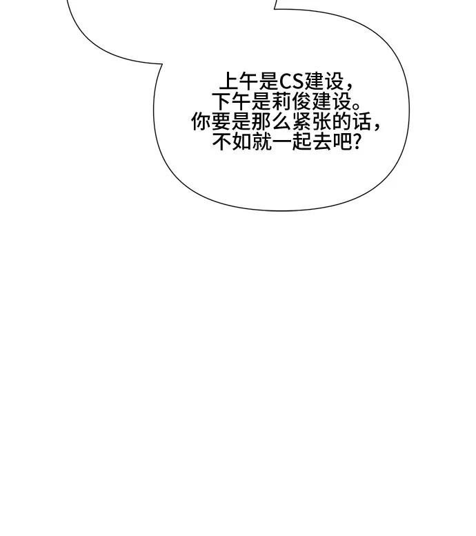 《不一样的爱情》第19话 第32页