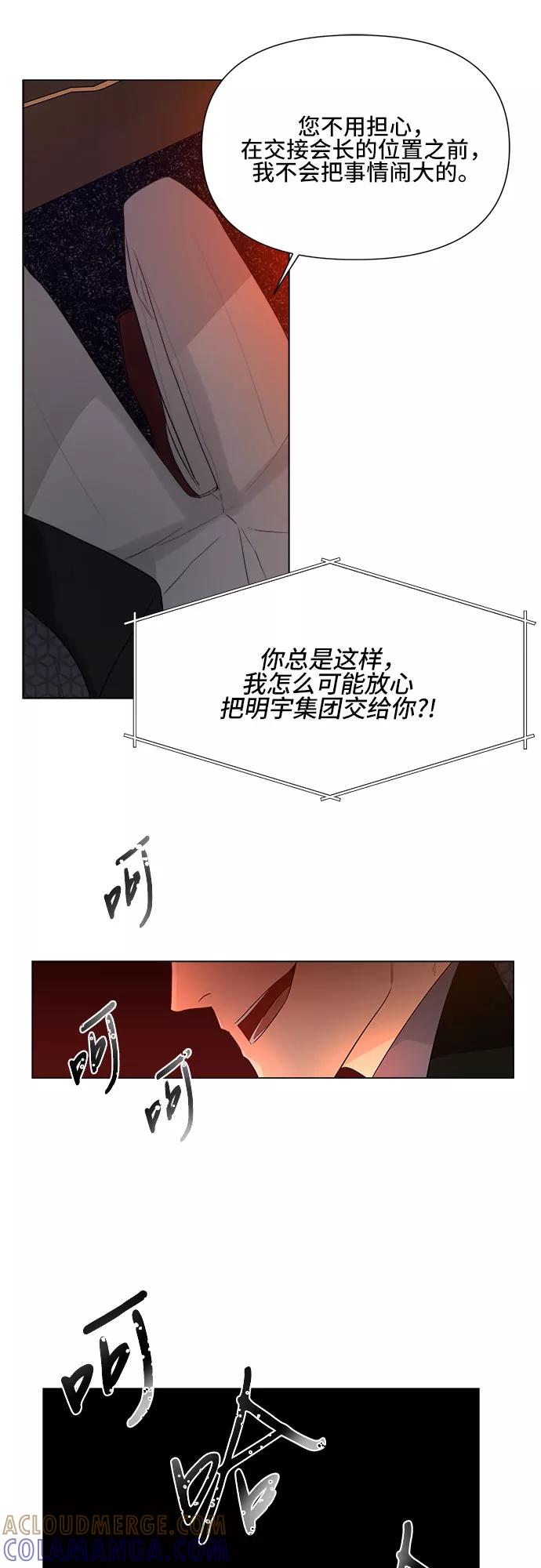 《不一样的爱情》第19话 第13页