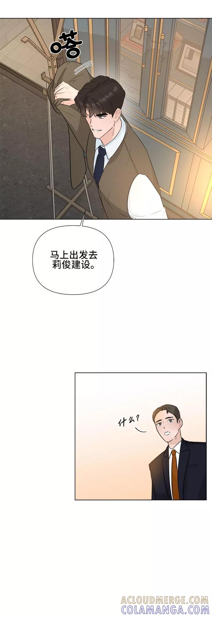 《不一样的爱情》第19话 第43页