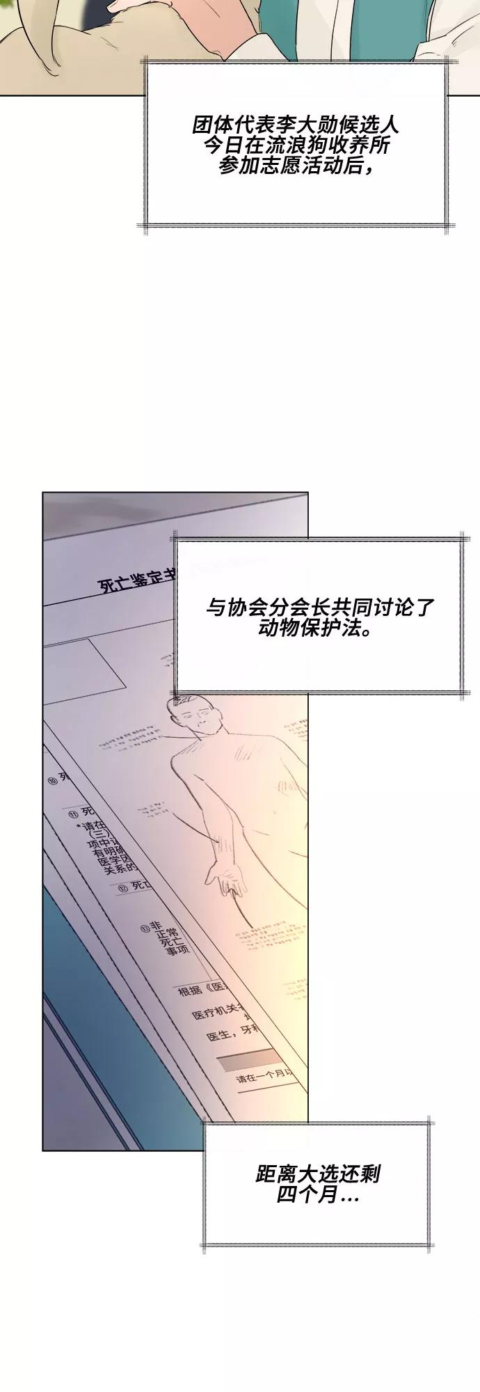 《不一样的爱情》第19话 第26页
