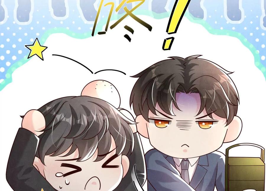 《少帅每天都在吃醋3：少帅是醋精》第20话 芒果布丁 第100页