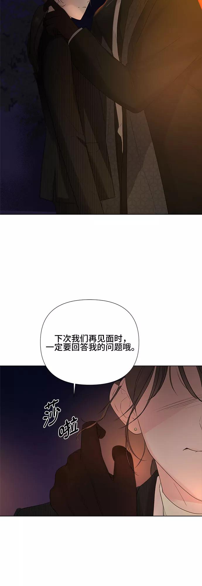 《不一样的爱情》第19话 第2页