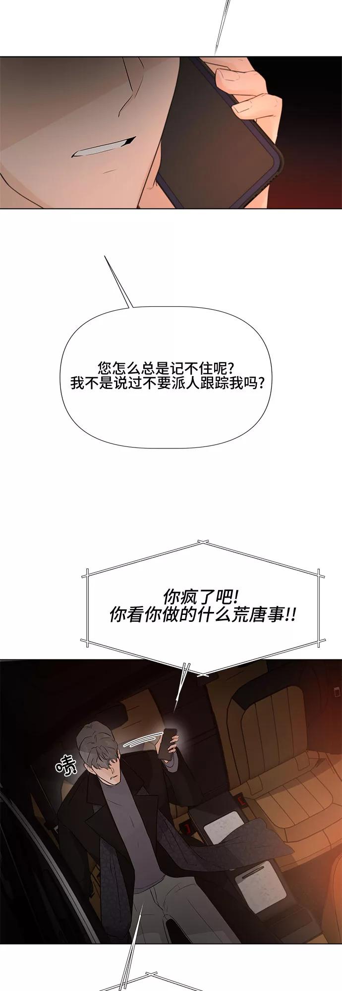 《不一样的爱情》第19话 第11页