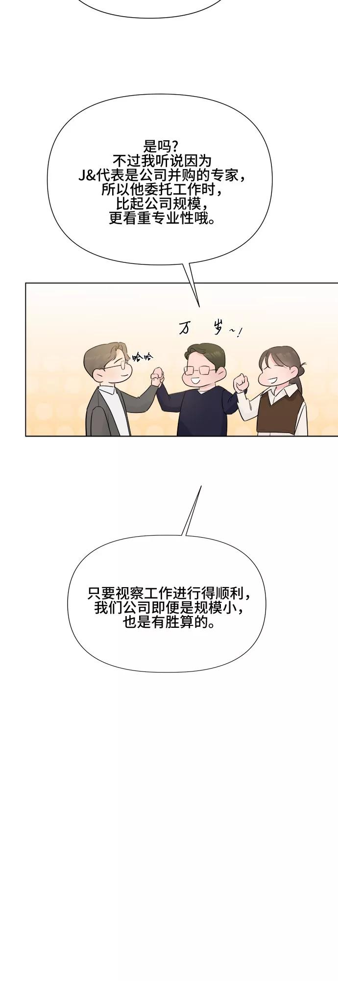 《不一样的爱情》第19话 第30页