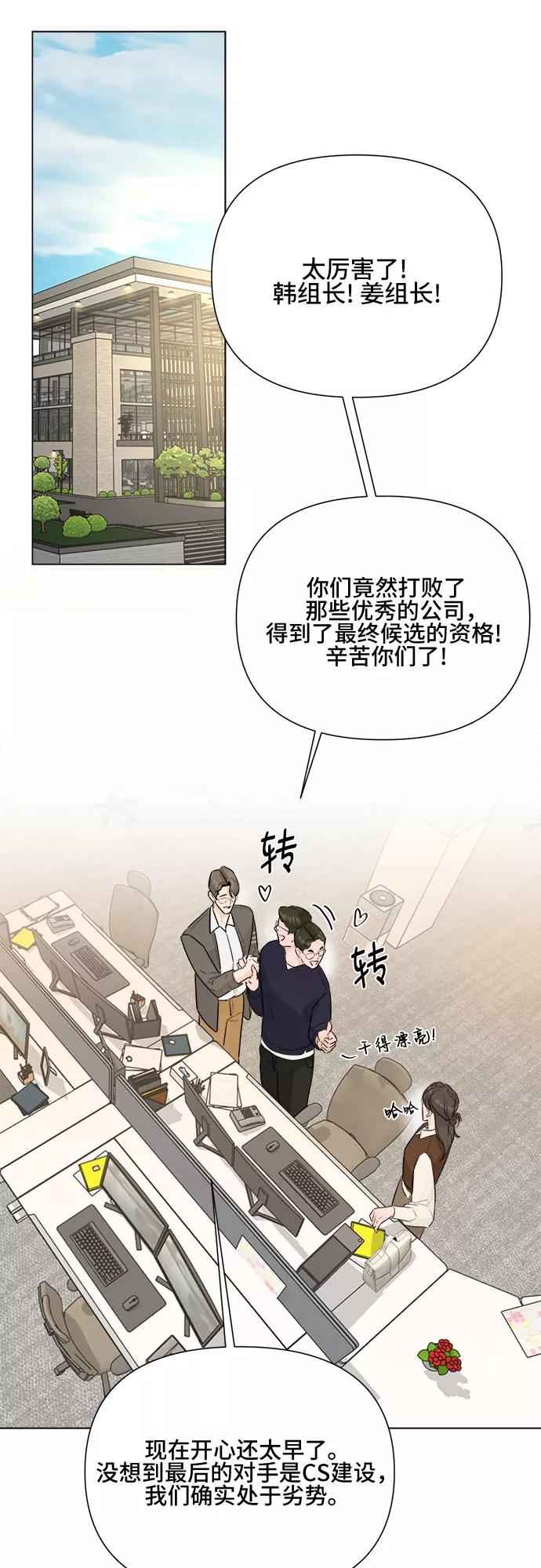 《不一样的爱情》第19话 第29页