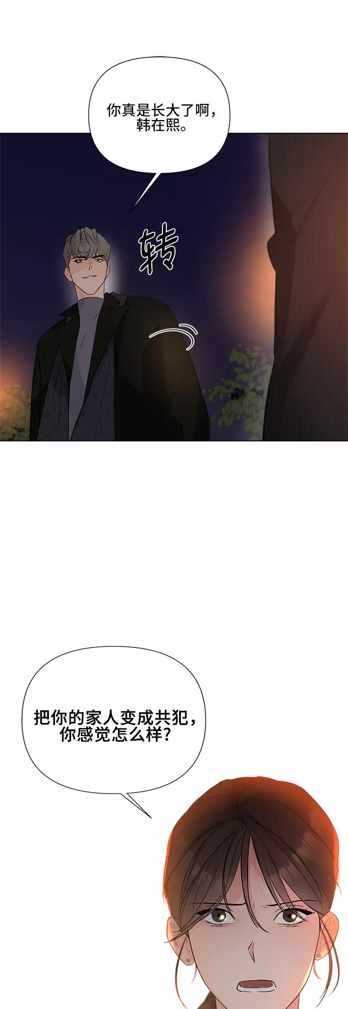 《不一样的爱情》第19话 第5页