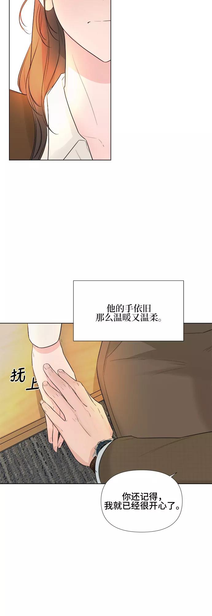 《不一样的爱情》第20话 第15页