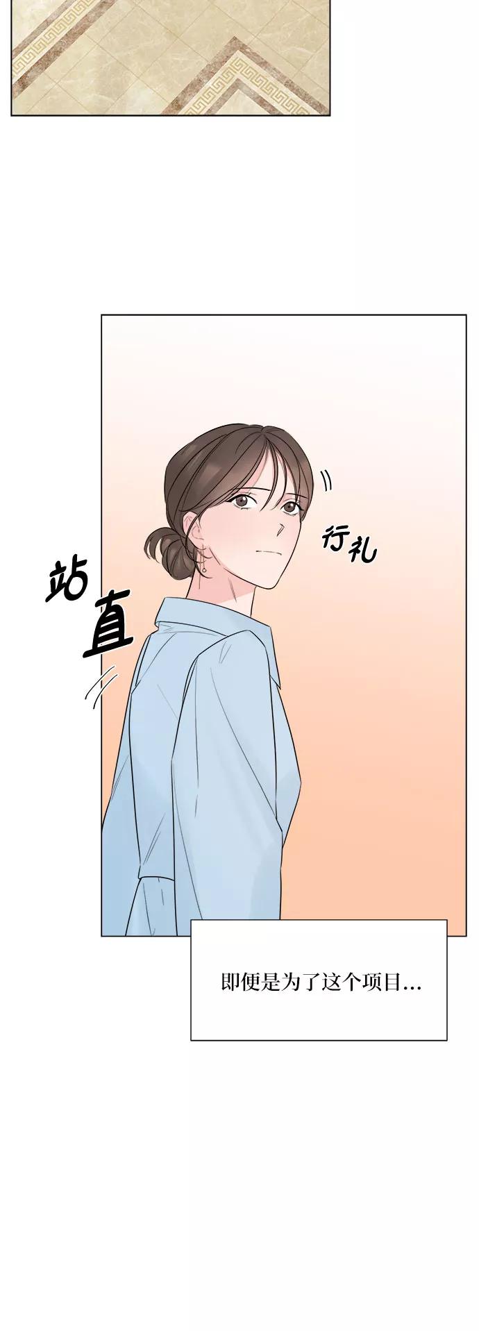 《不一样的爱情》第20话 第48页